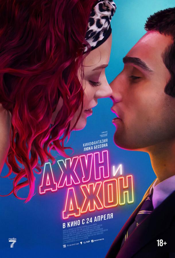 Фильм Джун и Джон (2025) смотреть онлайн в хорошем качестве